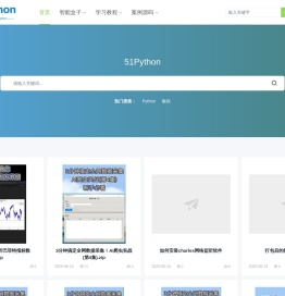 51Python - 专注分享Python学习教程、案例源码