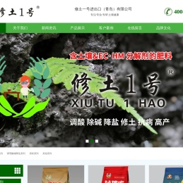 修土一号进出口（青岛）有限公司