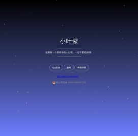 紫色的有点凉，小叶紫，苏睦，2096853661,7t7s.cn