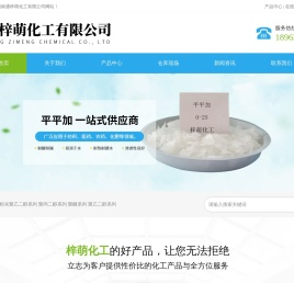 南通梓萌化工有限公司