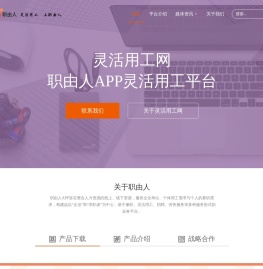 灵活用工_灵活用工平台-职由人APP