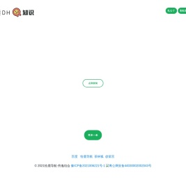 恰鹿涅槃-热知识 - 趁热好消化，小心烫！