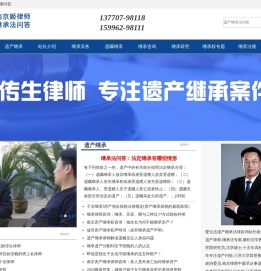 遗产继承律师-南京房产继承-遗嘱律师见证-继承法咨询