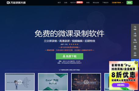 免费的录屏软件,录屏大师,微课录屏软件 - 万彩录屏大师官网