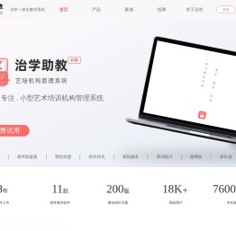 治学助教_小型艺术培训管理系统_好用的培训机构管理系统推荐