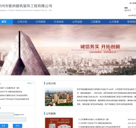 常州市银洲建筑装饰工程有限公司官网