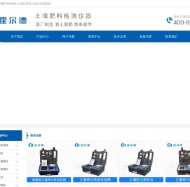 土壤养分检测仪,土壤分析仪,土壤水分测定仪-霍尔德仪器