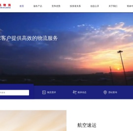 东航物流官网