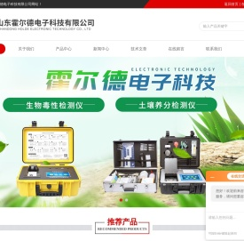 水质急性生物毒性测定仪-发光细菌生物毒性分析仪-山东霍尔德电子科技有限公司