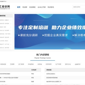 员工培训网 - 专注于帮助企业提升员工能力，实现公司业绩增长