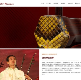 海安学二胡,海安二胡培训,海安二胡老师,海安二胡考级 - 海安胡润农二胡培训有限公司