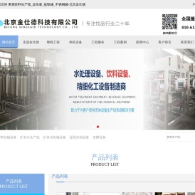 果酒饮料生产线_反应釜_提取罐_不锈钢罐-北京金仕德