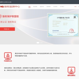 12426版权监测中心 | 为权利人提供免费作品登记、版权监测、维权调解一站式版权保护服务