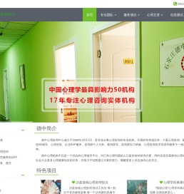 石家庄心理咨询 - 德中心理咨询中心