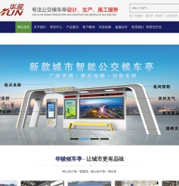 候车亭_公交站台_宿迁市华骏广告设备有限公司