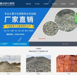 成都安鑫达砂石销售有限公司