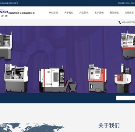 合肥三坐标_合肥加工中心_合肥数控车床-安徽海思科自动化设备有限公司