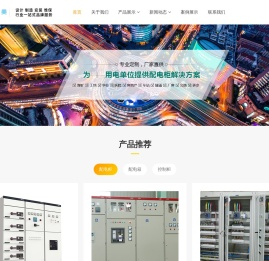 沈阳配电箱,配电柜,电源开关 — 沈阳金诺美电气设备有限公司