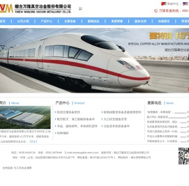 烟台万隆真空冶金股份有限公司-无氧铜,铬锆铜棒厚壁铜管,铬锆铜板,电机铜合金端环导条,高炉风口结晶器,铍铜合金
