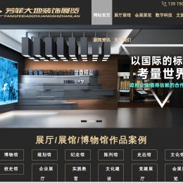 甘肃展厅设计|兰州展馆设计施工|博物馆企业展厅装修|芳菲大地装饰