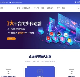 无锡短视频代运营_短视频拍摄和制作-网建短视频运营