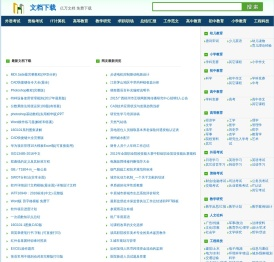 文档下载_亿万免费文档搜索与下载