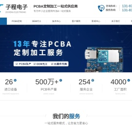 成都子程新辉电子设备有限公司 - PCB生产|PCBA|OEM代工|元器件代购