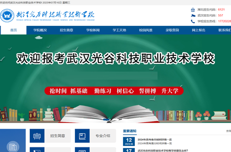 武汉光谷科技职业技术学校