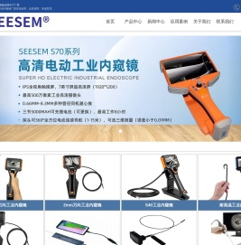 耐高温工业内窥镜-超细内窥镜-高清防爆内窥镜品牌-SEESEM内窥镜生产厂家