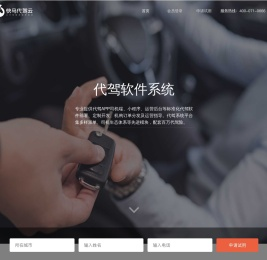 快马代驾云平台 - 代驾Saas软件系统与代驾运营解决方案提供商