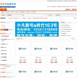 长沙靓号 - 长沙靓号，长沙手机靓号，长沙移动靓号 Powered by Hishop