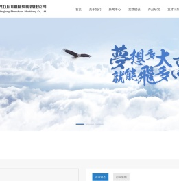 四川宁江山川机械有限责任公司