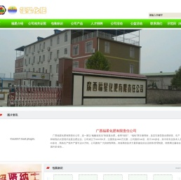 广西福星化肥有限责任公司