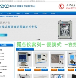 露点仪-露点分析仪-专业品质把控[利诺威]