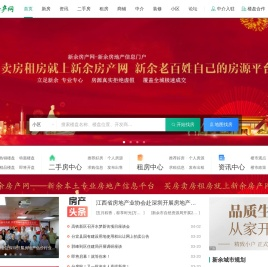 新余房地产信息门户-新余房产网