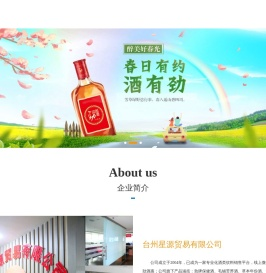 台州星源贸易有限公司-劲酒劲牌毛铺白酒系列经销