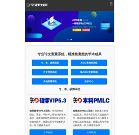 高校论文查重_AIGC检测降重入口_知网/维普/万方 - 毕业在线网