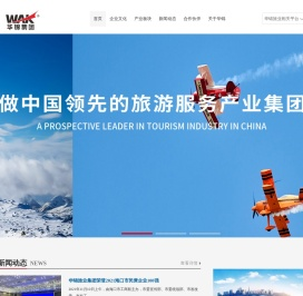 海南华锦旅业集团股份有限公司