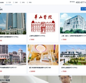 PETCT检查预约-PETCT.COM