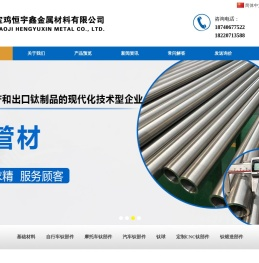 钛合金加工件-宝鸡恒宇鑫金属材料有限公司