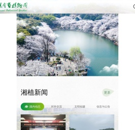 湖南省植物园_湖南省森林植物园_濒危植物_植物保护_森林公园_生态旅游