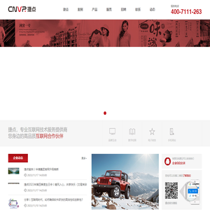 捷点科技 -
      温州市捷点信息技术有限公司-温州网站建设,网页设计,网站制作,网站推广,企业网站建设战略合作伙伴!