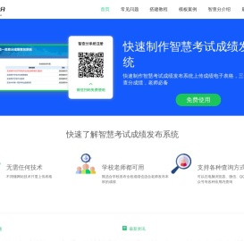智查分-老师发布成绩的小程序-查询考试成绩的网址-在线查分系统