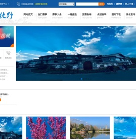 爱徒野-专业的运动赛事平台！