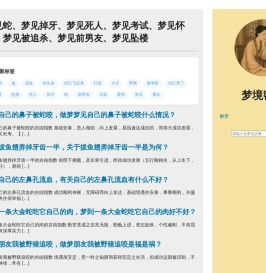 梦境密码 - 梦见蛇、掉牙、死人、前男友、考试、怀孕等梦境含义