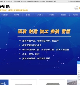 武汉保温砂浆_武汉水泥发泡板_水泥发泡板厂家-湖北中天奥能
