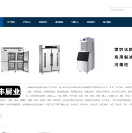 烘焙冰箱|制冰机|消毒柜-上海燕丰厨业有限公司