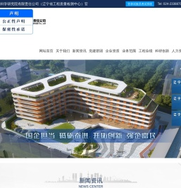 辽宁省建设科学研究院有限责任公司_辽宁省工程质量检测中心_辽宁省建设科学研究院有限责任公司_辽宁省工程质量检测中心