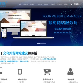 义乌外贸网站建设_义乌外贸网站制作_义乌外贸网站设计-义乌市宇讯信息科技有限公司