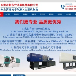 东莞市新东方注塑机械有限公司